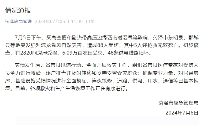 山东菏泽龙卷风已致5人死亡 2820间房屋受损-中新网