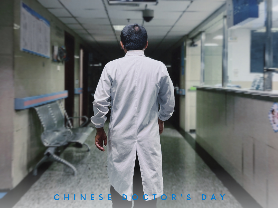 中国医师节：致敬救死扶伤的你