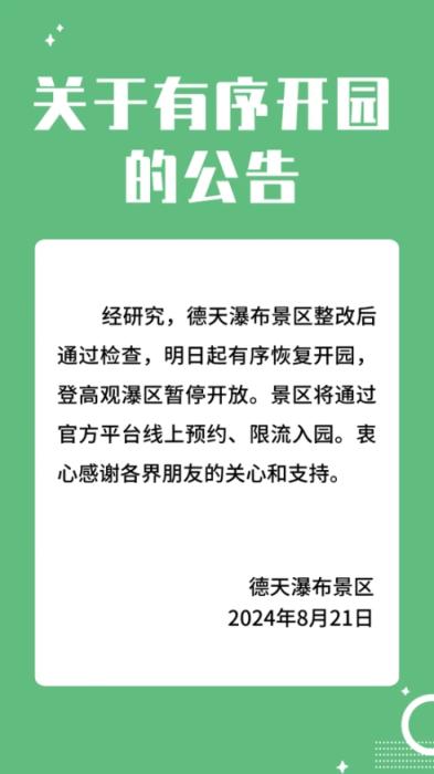 广西德天瀑布景区恢复开园 登高观瀑区暂停开放-中新网