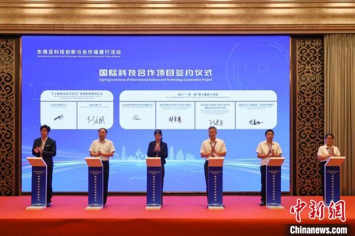 “东南亚科技创新与合作福建行”活动举行 8个国际科技合作项目签约-中新网