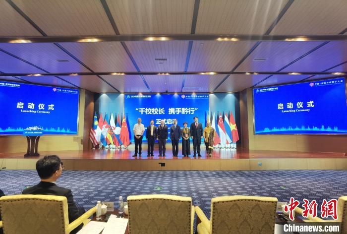首届中国—东盟千校携手大会举行 千校校长“携手黔行”活动正式启动-中新网