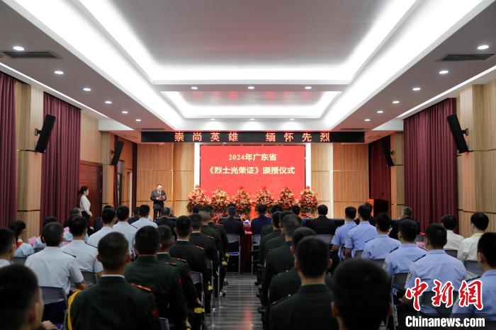 广东省举行《烈士光荣证》颁授仪式-中新网