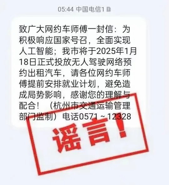 杭州将正式投放无人驾驶网络预约出租汽车？官方辟谣-中新网