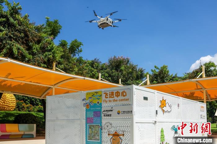 广州市公园景区首条无人机消费场景航线启航-中新网