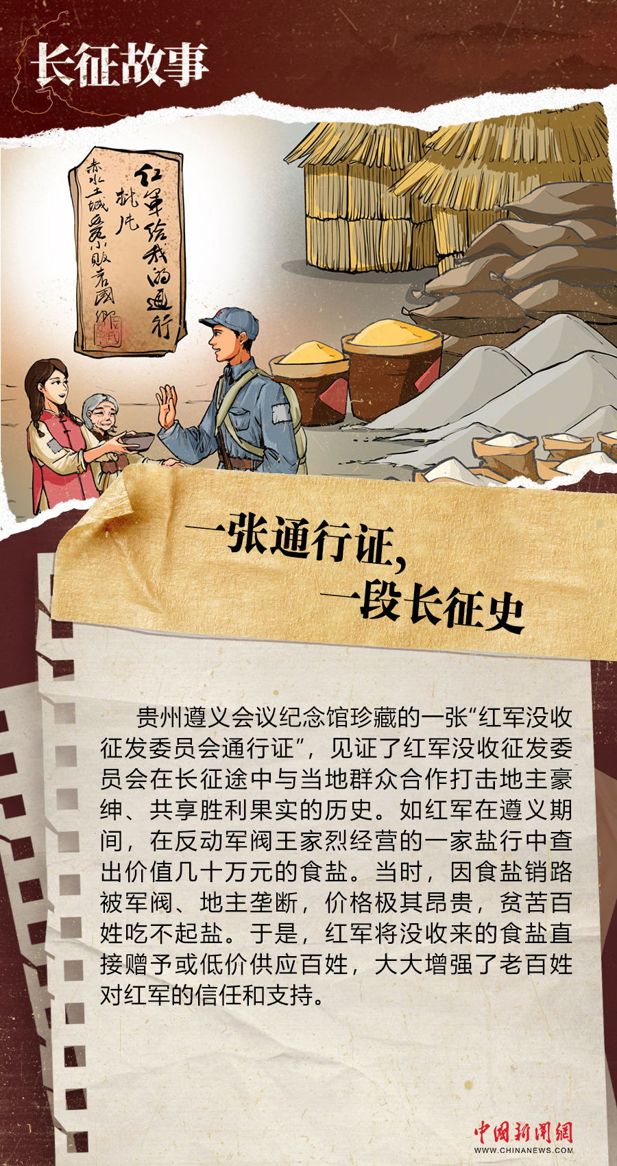 长征故事｜一张通行证，一段长征史-中新网