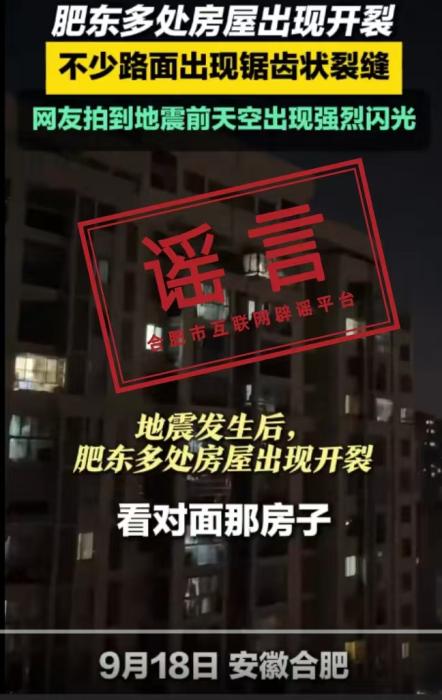 肥东地震导致高层住宅出现裂缝？合肥官方辟谣-中新网