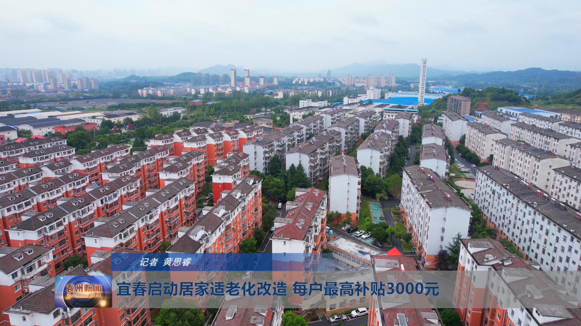 启动居家适老化改造  每户最高补贴3000元