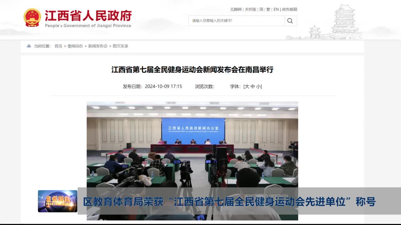 区教育体育局荣获“江西省第七届全民健身运动会先进单位”称号