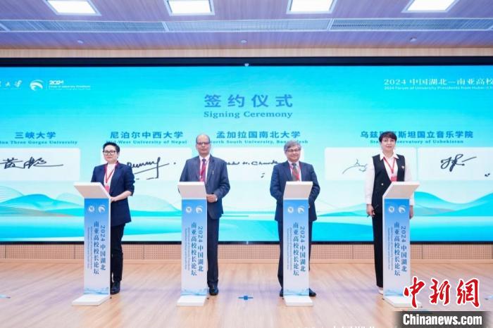 “2024中国湖北—南亚高校校长论坛”开幕-中新网