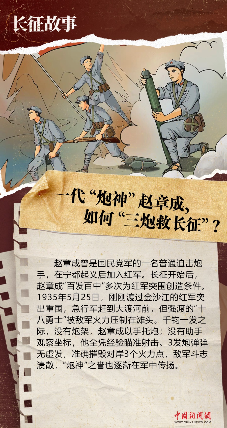 长征故事｜一代“炮神”赵章成，如何“三炮救长征”？-中新网