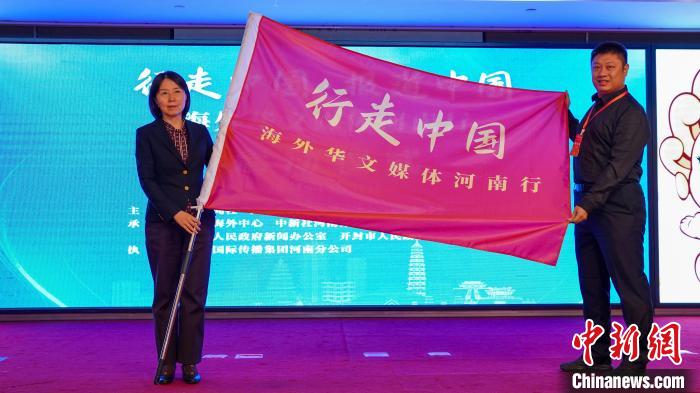 “行走中国·报道中国”海外华文媒体河南行启动-中新网