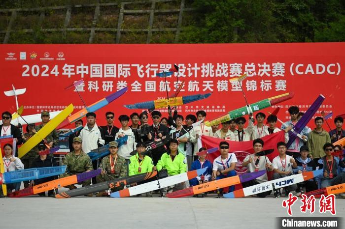 四川巴中：中国国际飞行器设计挑战赛总决赛比赛拉开序幕-中新网