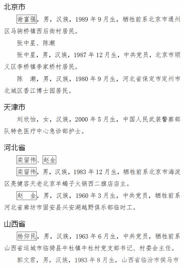 中央政法委发布2024年第三季度见义勇为勇士榜 -中新网