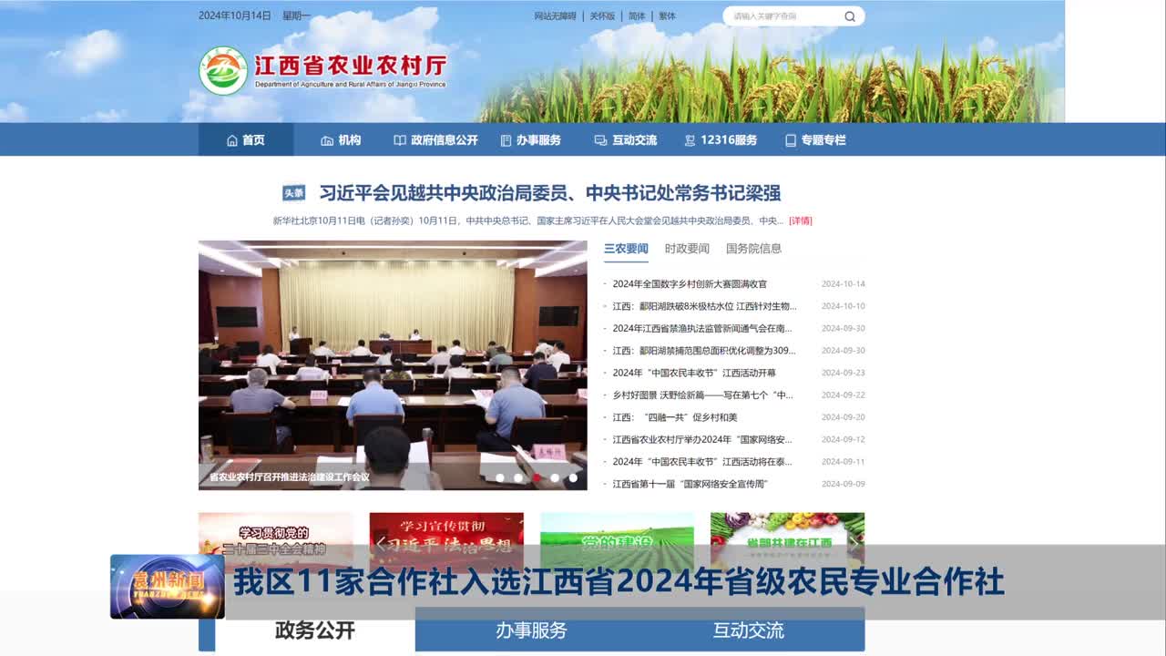 我区11家合作社入选江西省2024年省级农民专业合作社