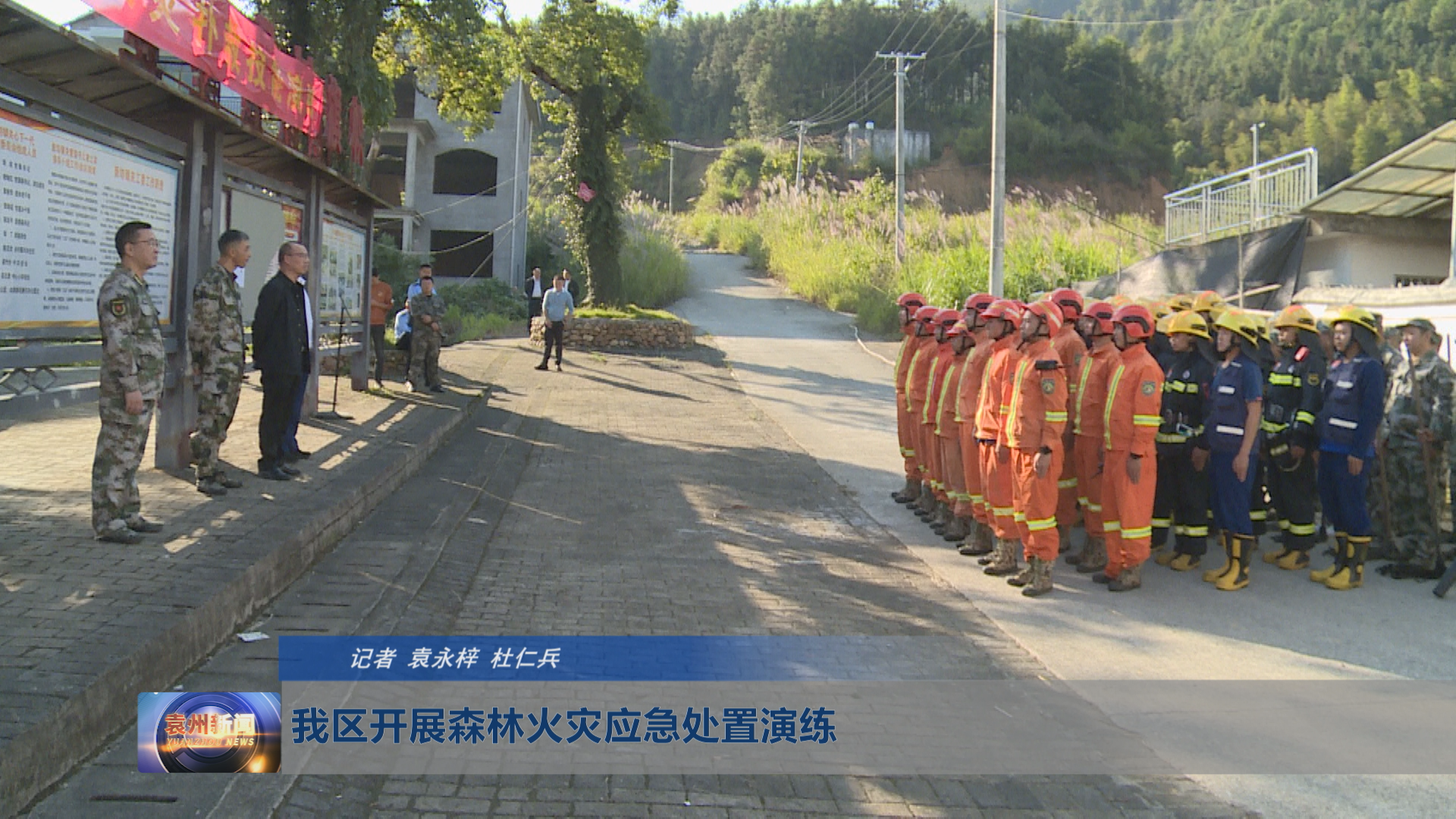 我区开展森林火灾应急处置演练