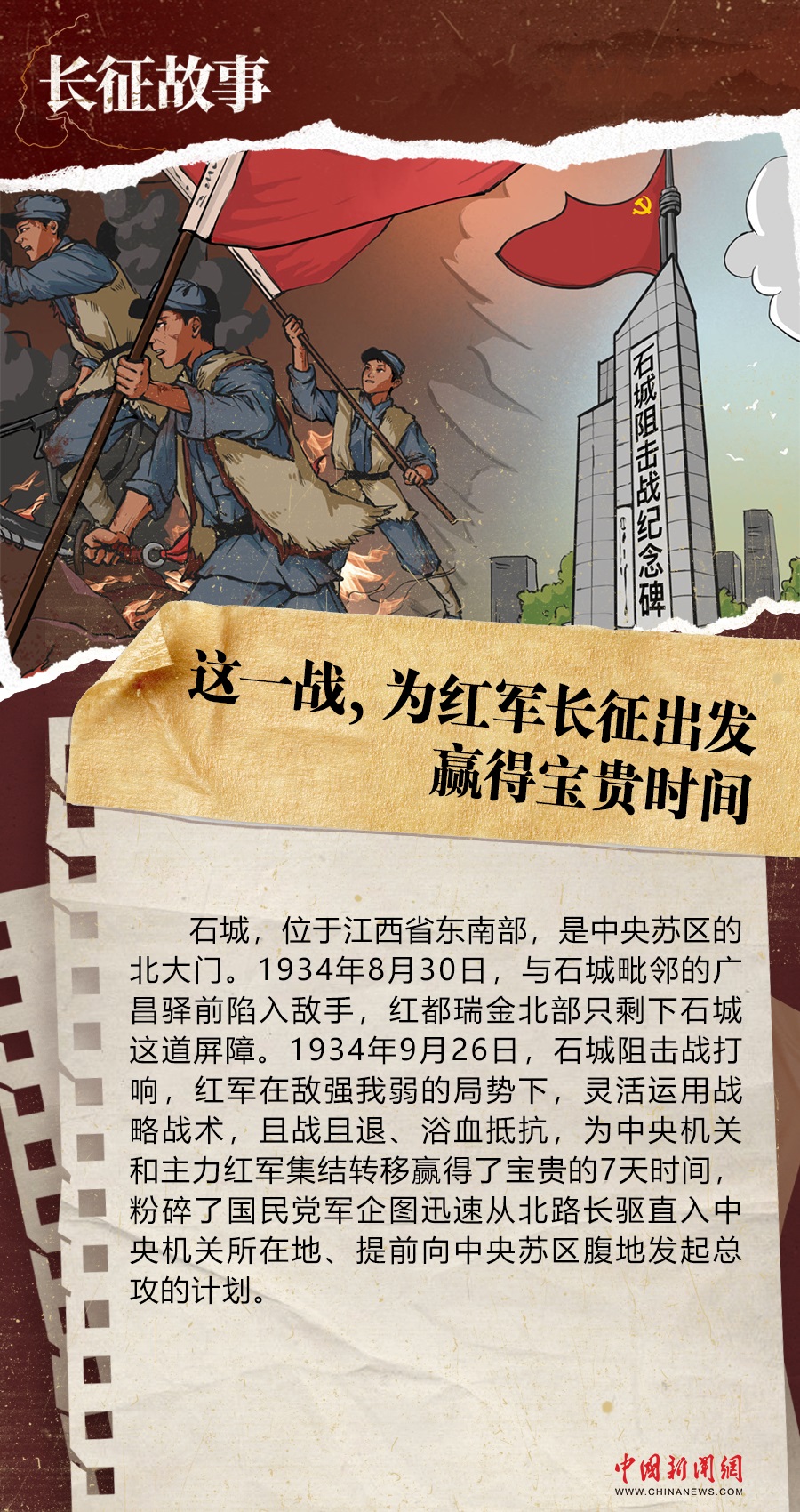 长征故事｜这一战，为红军长征出发赢得宝贵时间-中新网