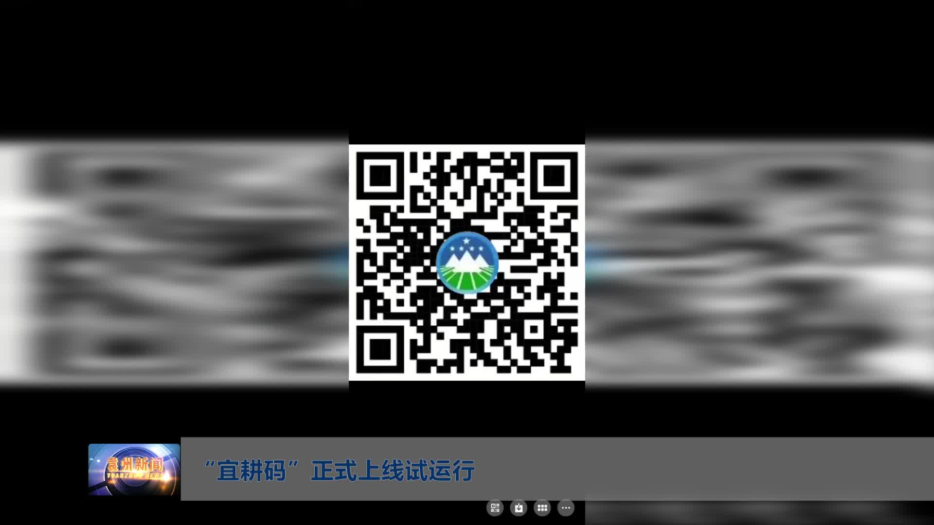 “宜耕码”正式上线试运行