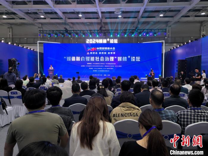 业界代表齐聚长沙 共探媒体融合赋能社会治理新路径-中新网