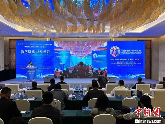 数字教育如何赋能终身学习？多国校长探讨“变局”与“新机”-中新网