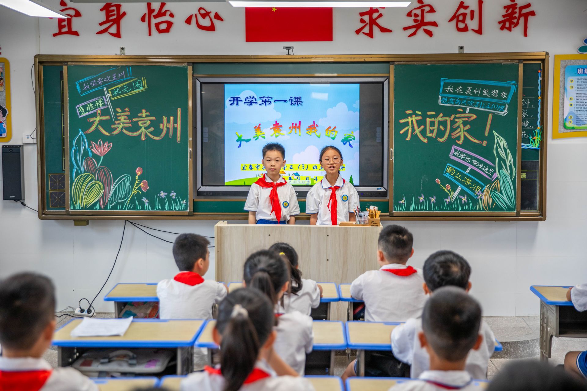 开学第一课