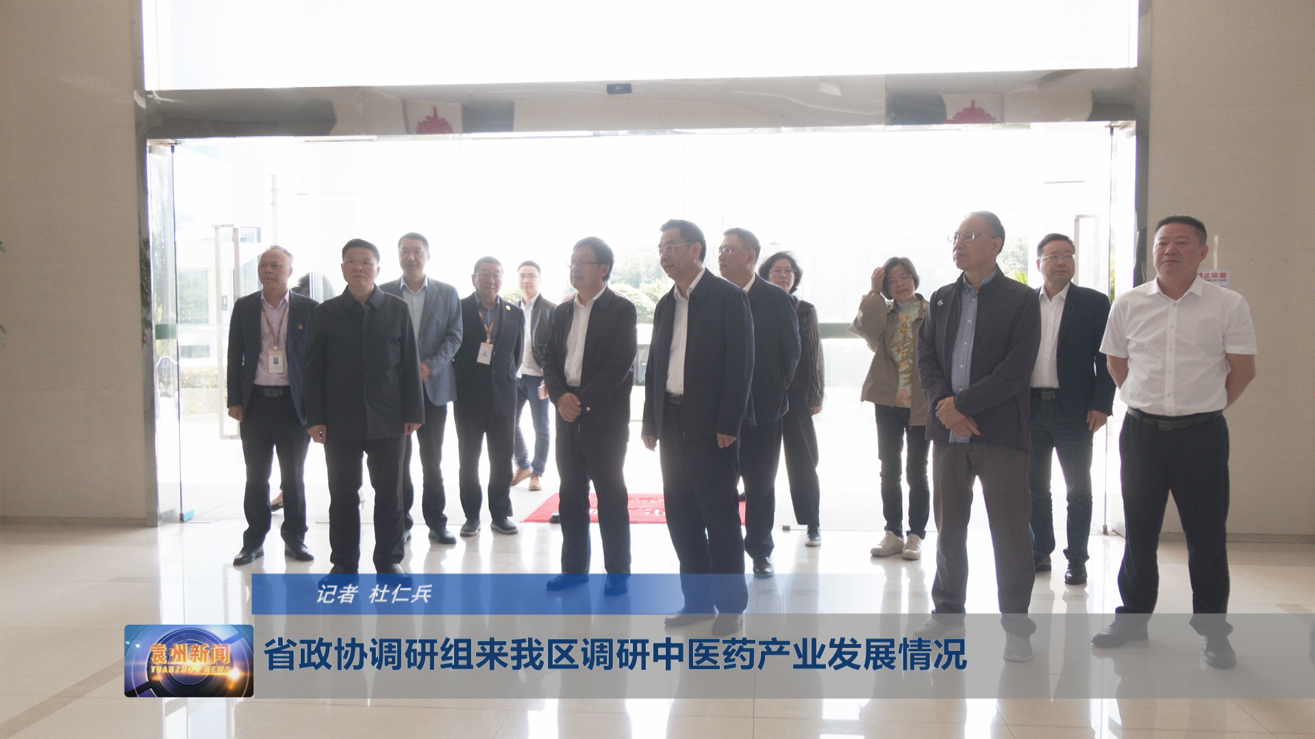 省政协调研组来我区调研中医药产业发展情况