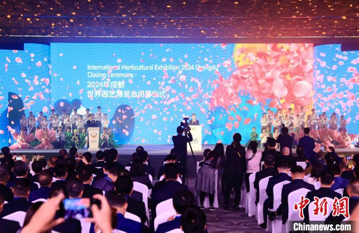 2024年成都世界园艺博览会闭幕 接待中外游客超千万人次-中新网