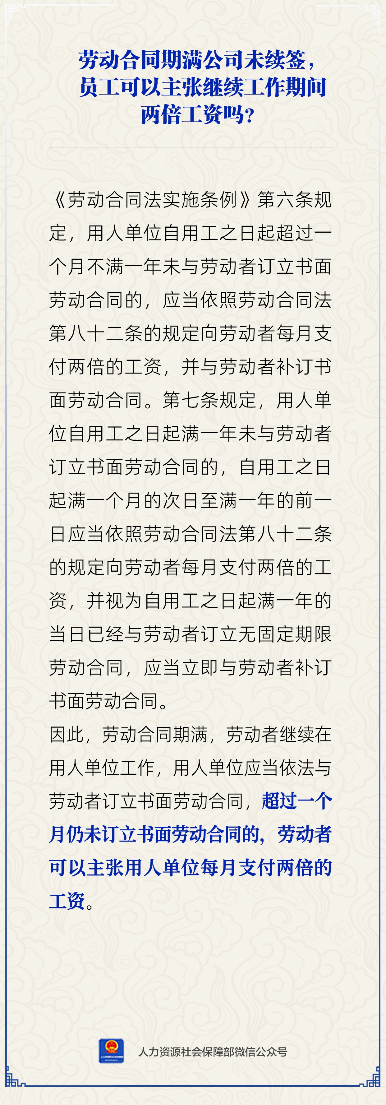 劳动合同期满公司未续签，继续工作期间要支付两倍工资吗？-中新网