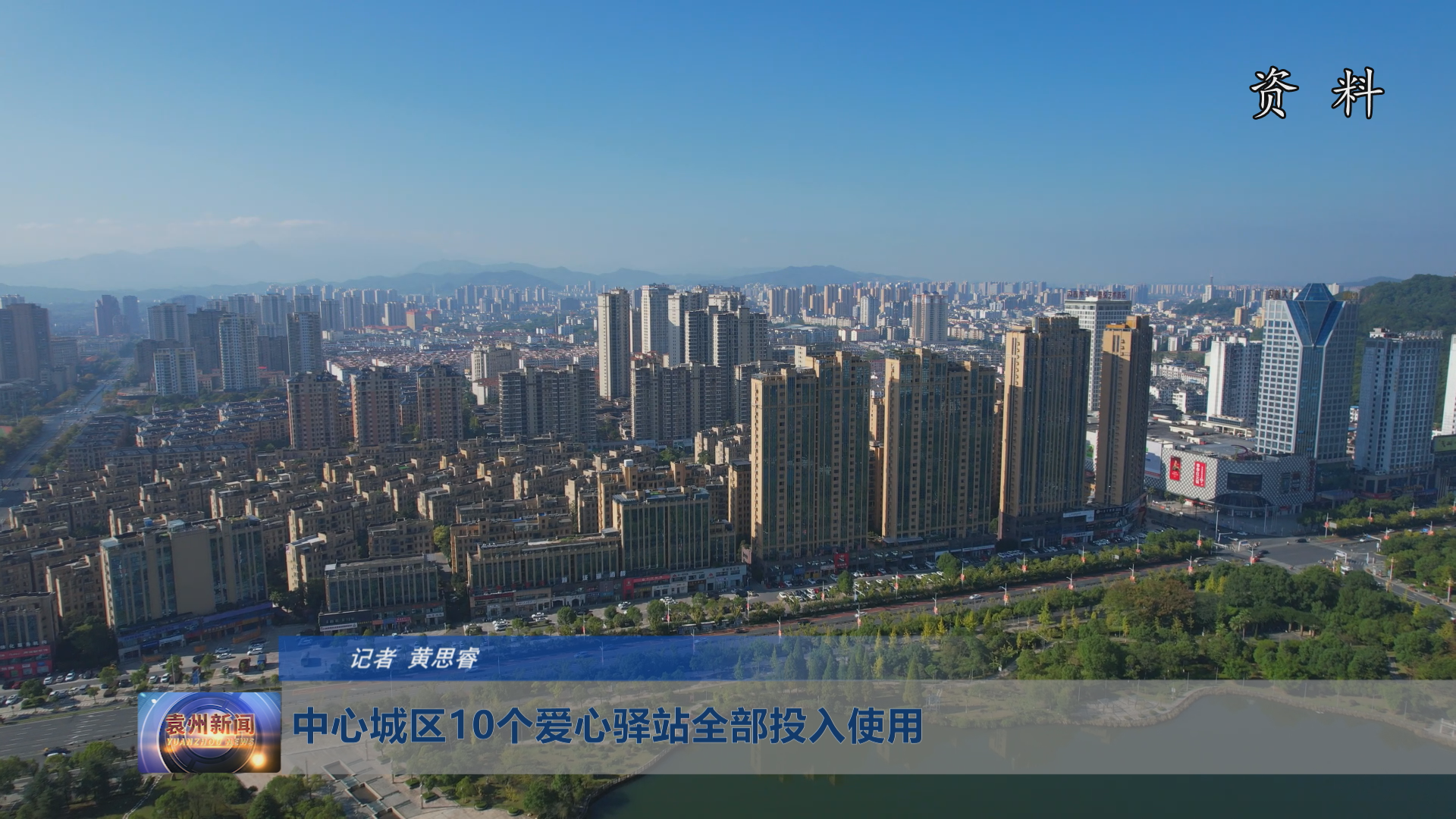 中心城区10个爱心驿站全部投入使用
