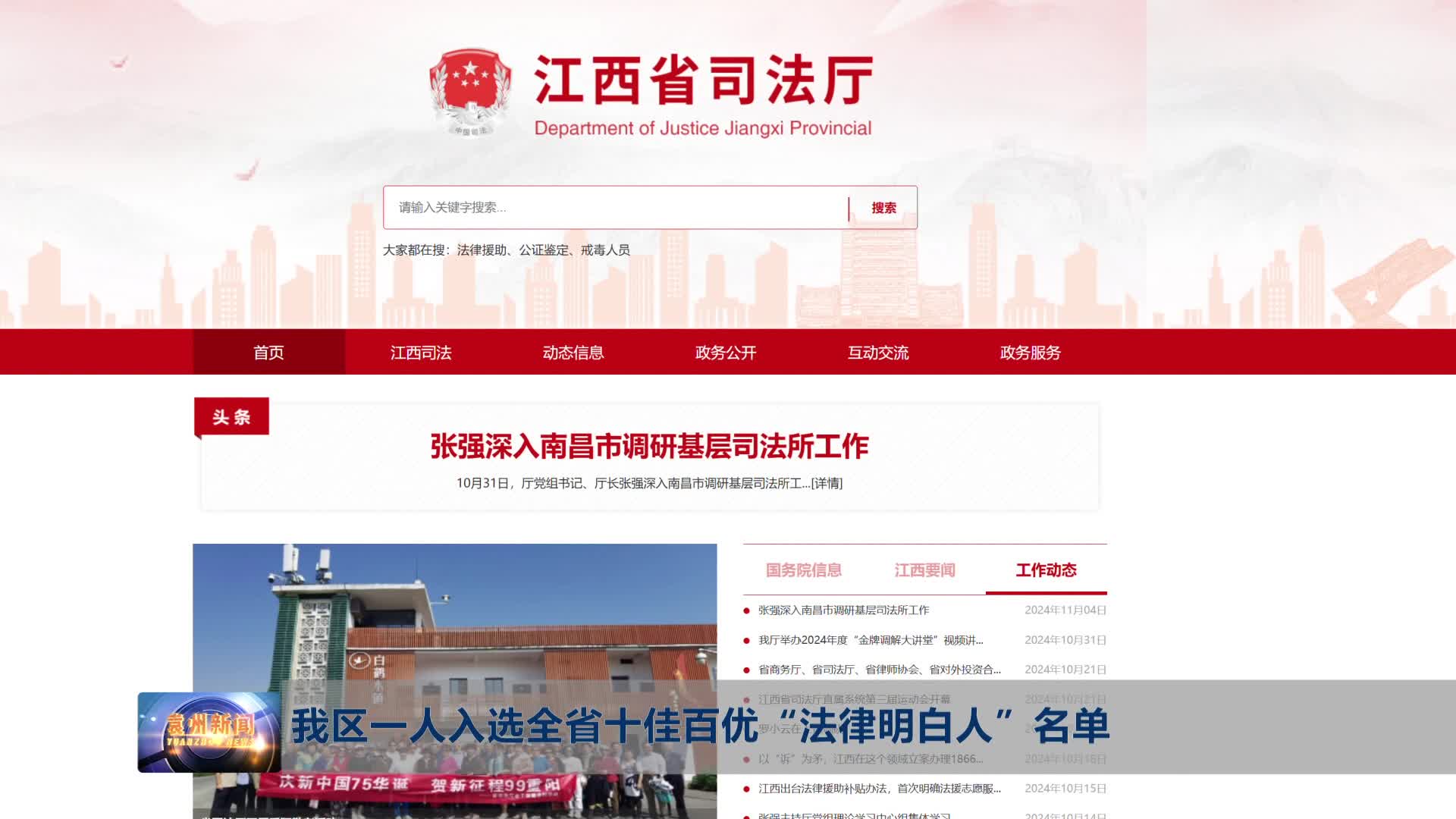 我区一人入选全省十佳百优“法律明白人”名单