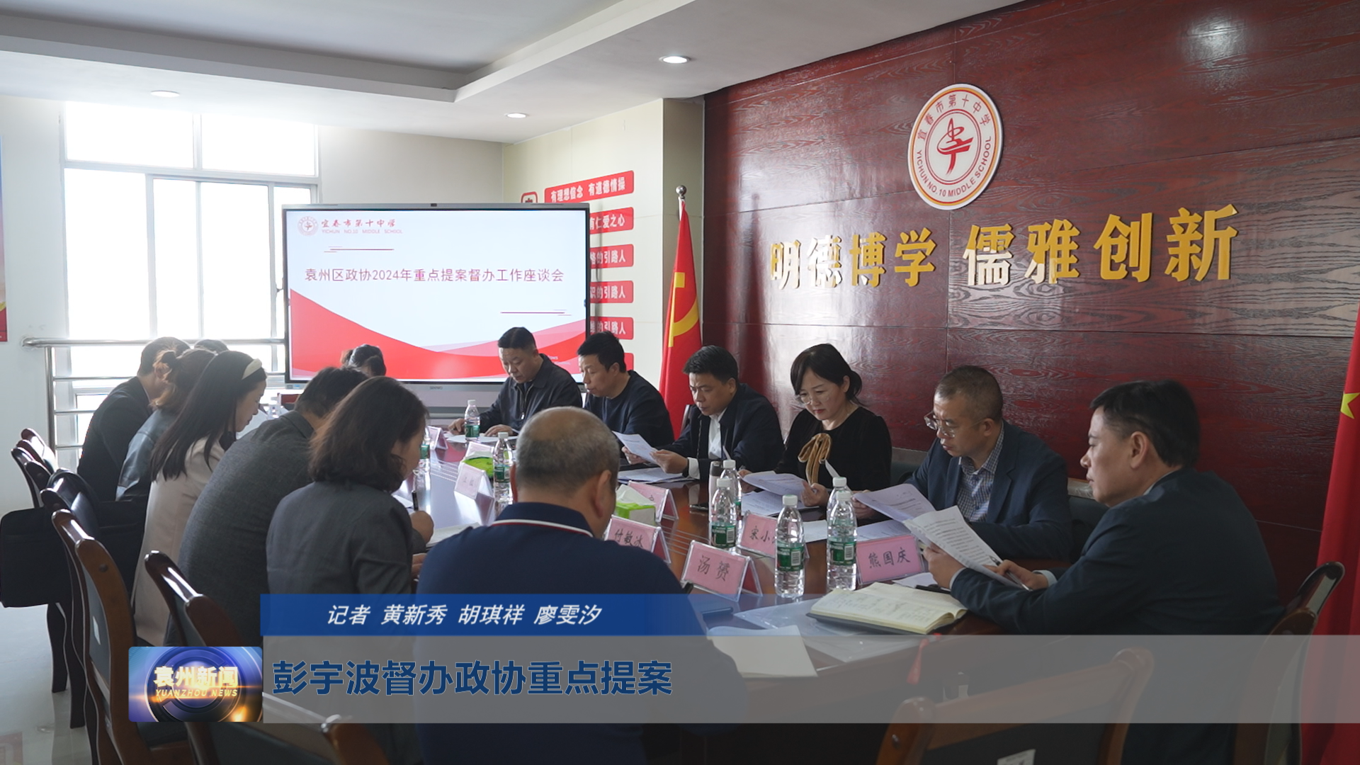 彭宇波督办政协重点提案