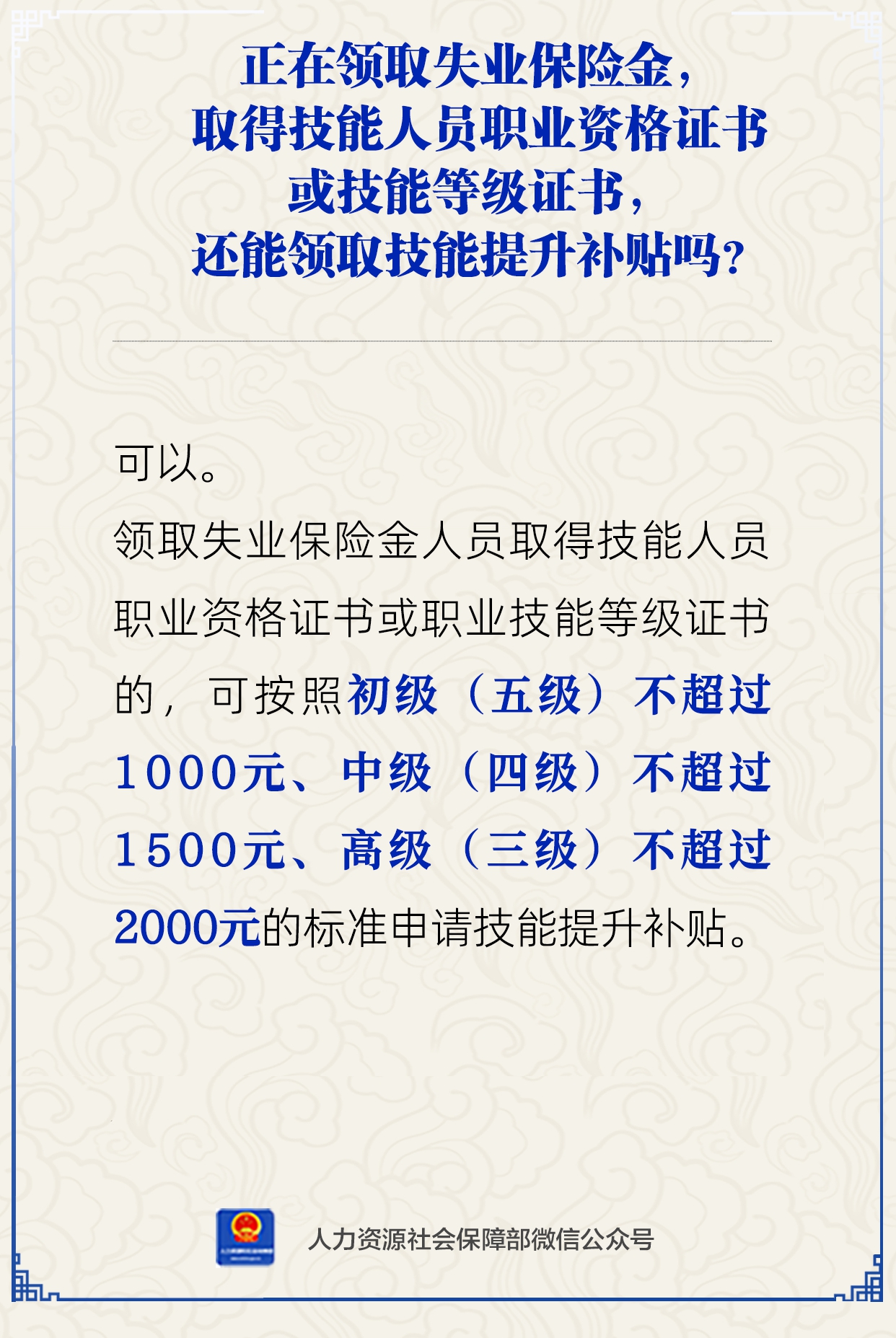 正在领取失业保险金，取得证书能领取技能提升补贴吗？-中新网