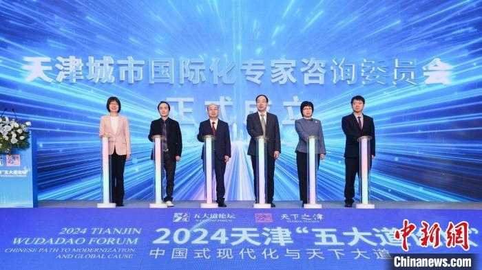 天津城市国际化专家咨询委员会成立-中新网