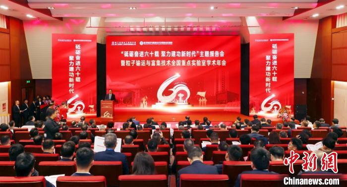 粒子运输与富集技术全国重点实验室学术年会在天津召开-中新网