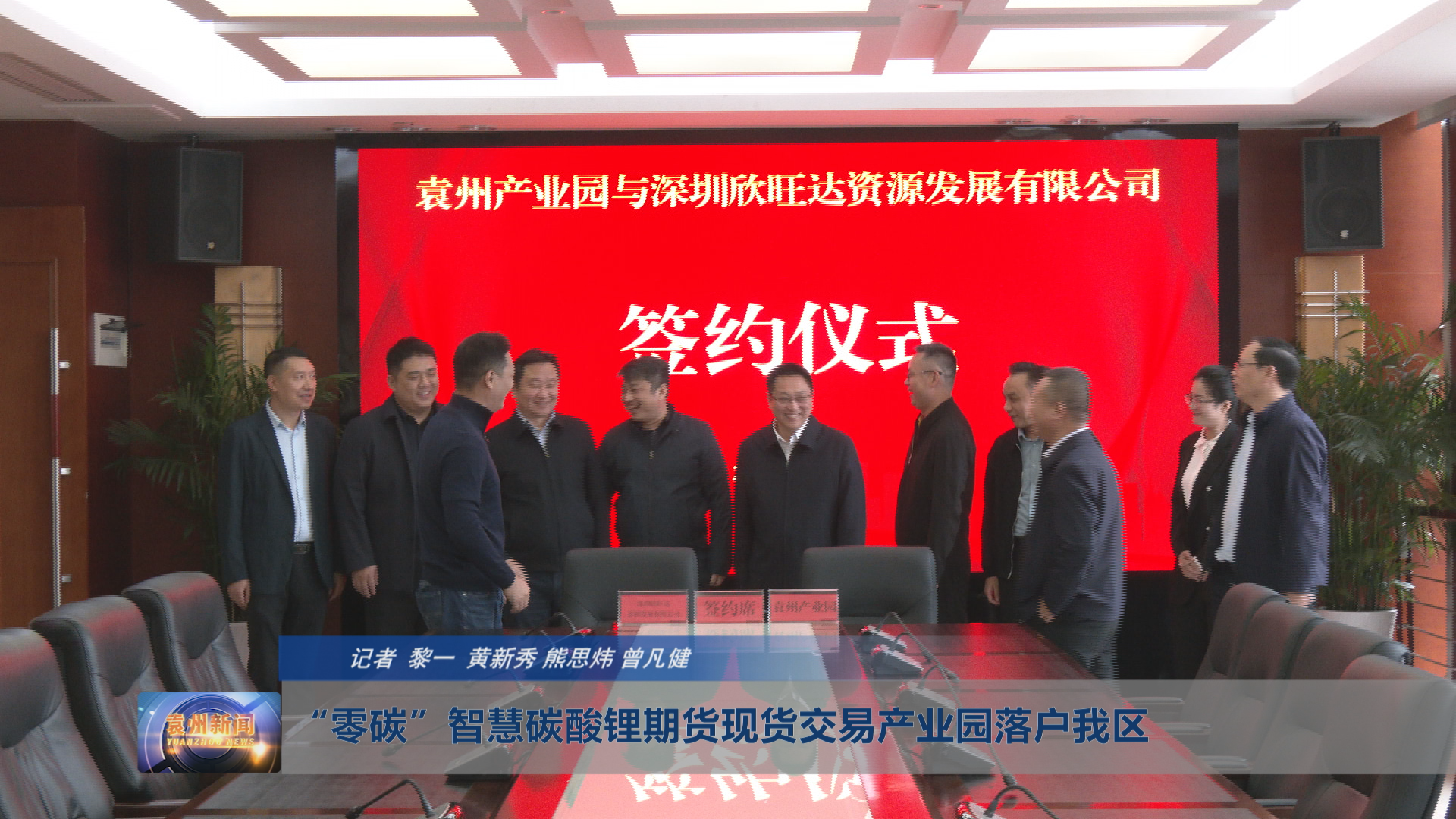 “零碳”智慧碳酸锂期货现货交易产业园落户我区
