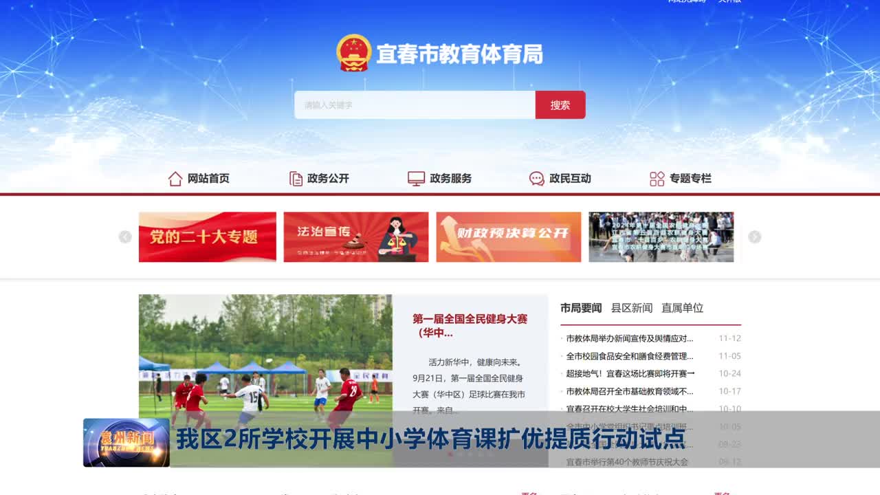 我区2所学校开展中小学体育课扩优提质行动试点