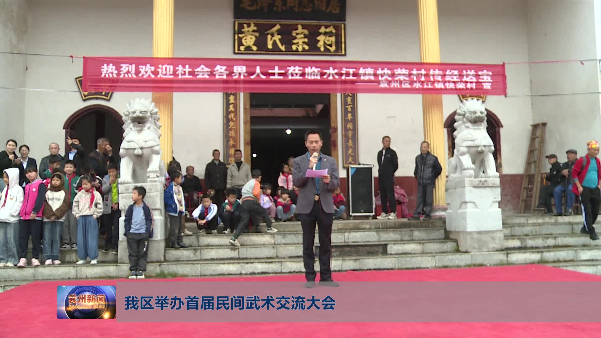 我区举办首届民间武术交流大会