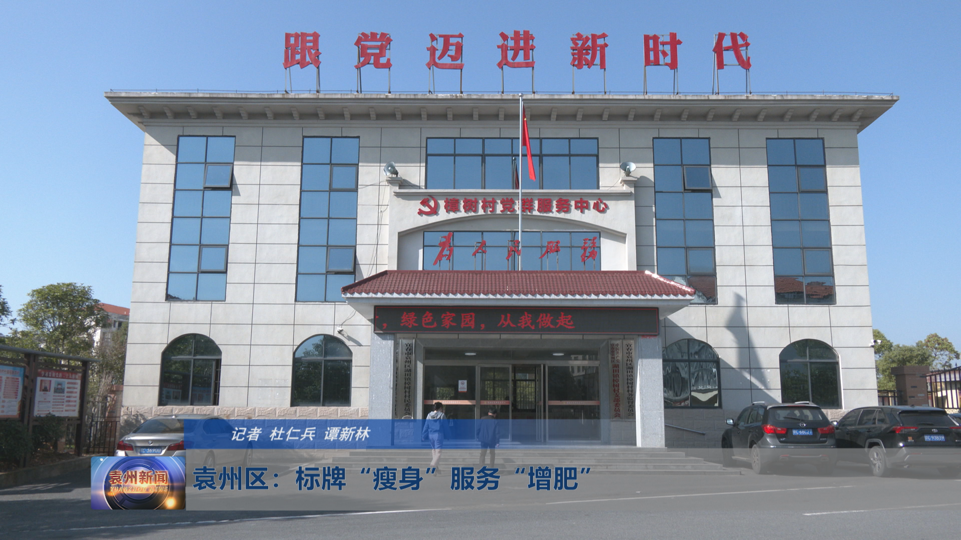袁州区：标牌“瘦身” 服务“增肥”