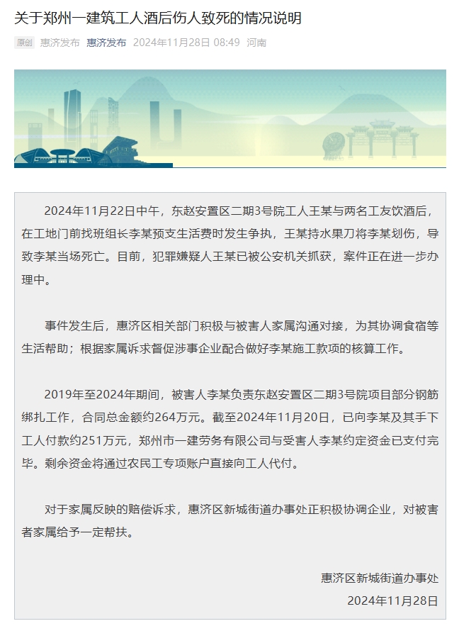 河南郑州一建筑工人酒后伤人致死，官方发布情况说明-中新网