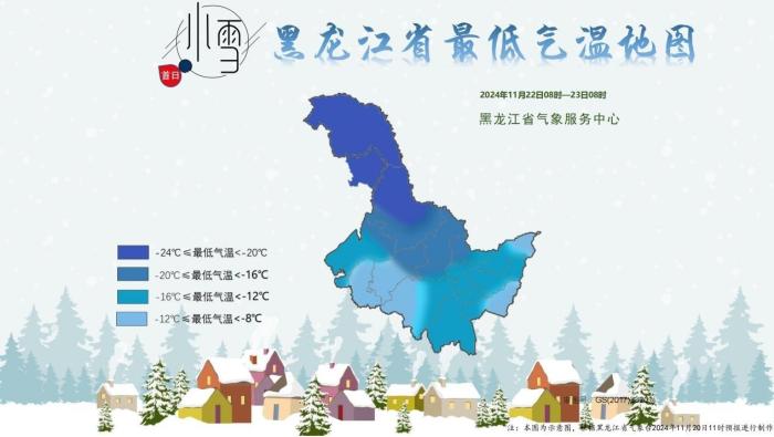 黑龙江：“小雪首日”无大雪 最低温-25℃-中新网