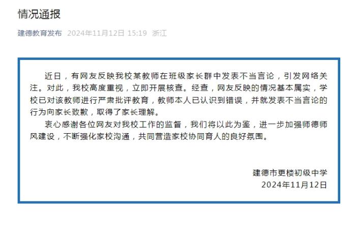 校方通报“班主任指责家长价值观有问题”：该教师已致歉-中新网