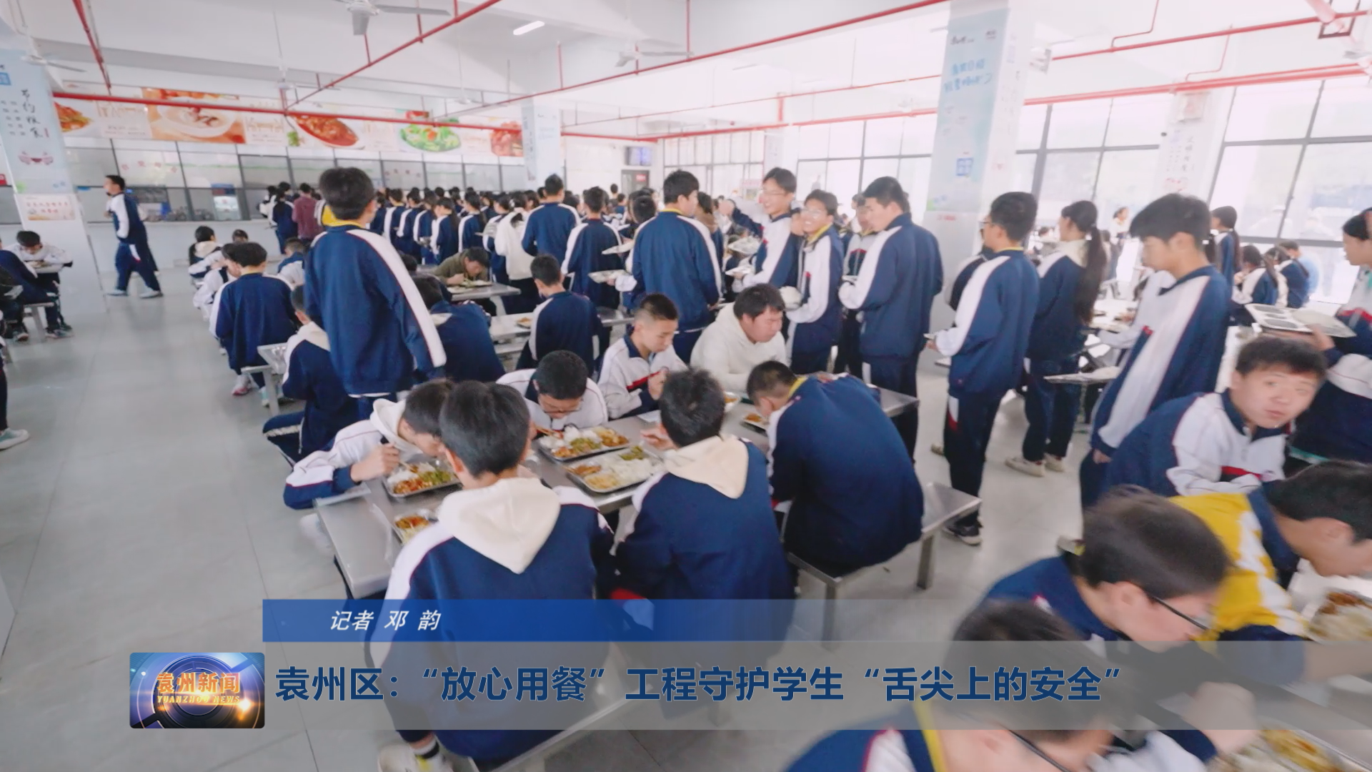 袁州区：“放心用餐”工程守护学生“舌尖上的安全”