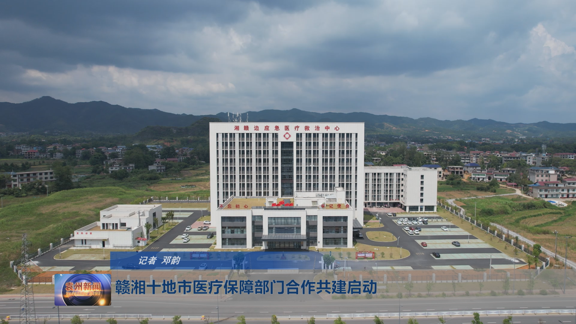 赣湘十地市医疗保障部门合作共建启动