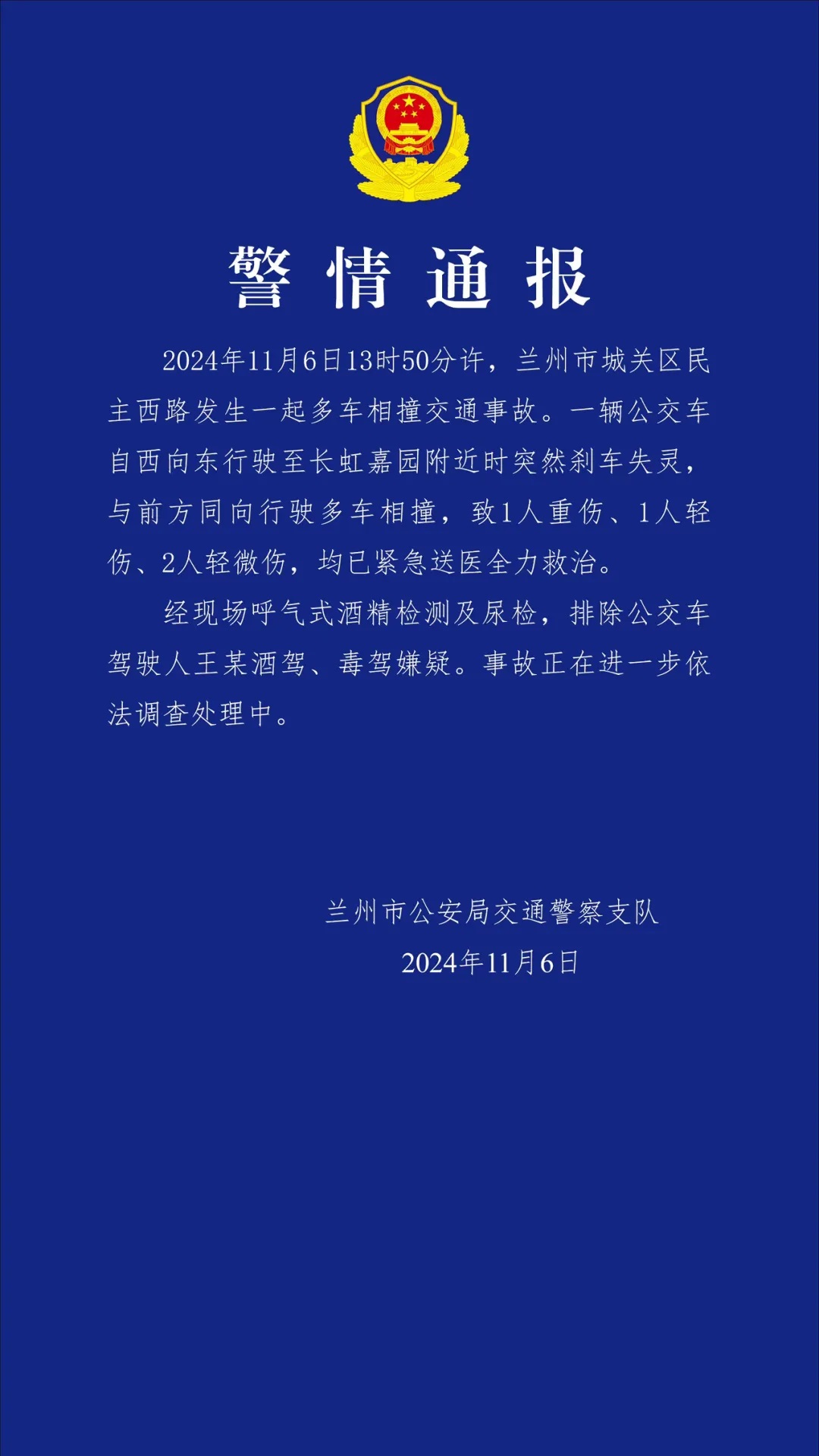 兰州一公交车刹车失灵致多车相撞 目前已致4人受伤-中新网