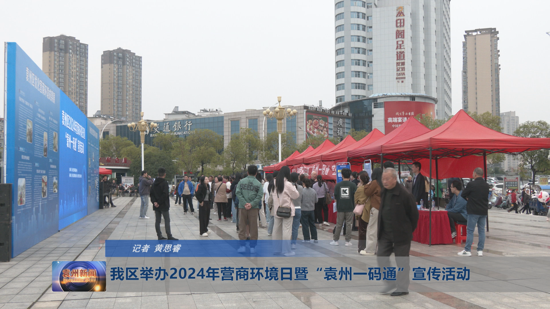 我区举办2024年营商环境日暨“袁州一码通”宣传活动