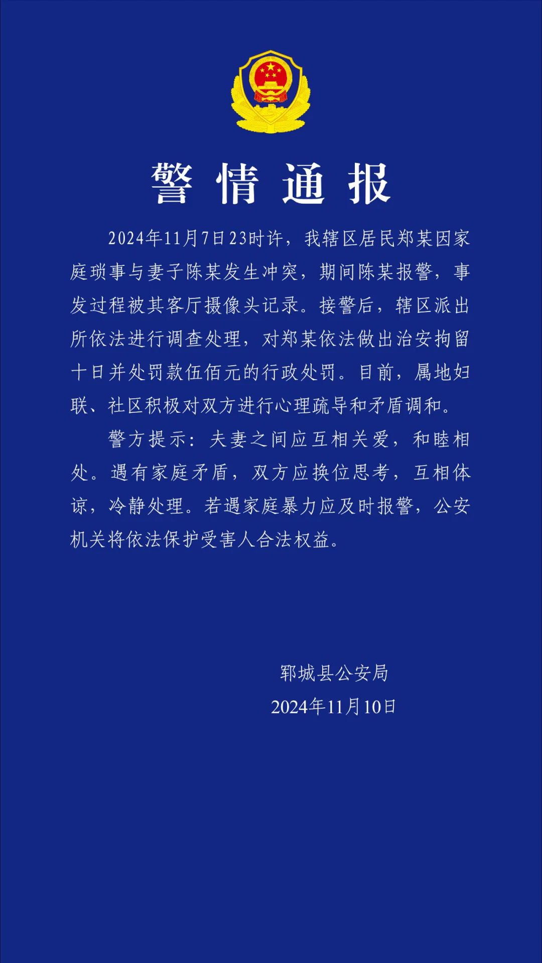 警方通报女子被家暴报警后仍遭踢踹：涉事男子被拘留-中新网