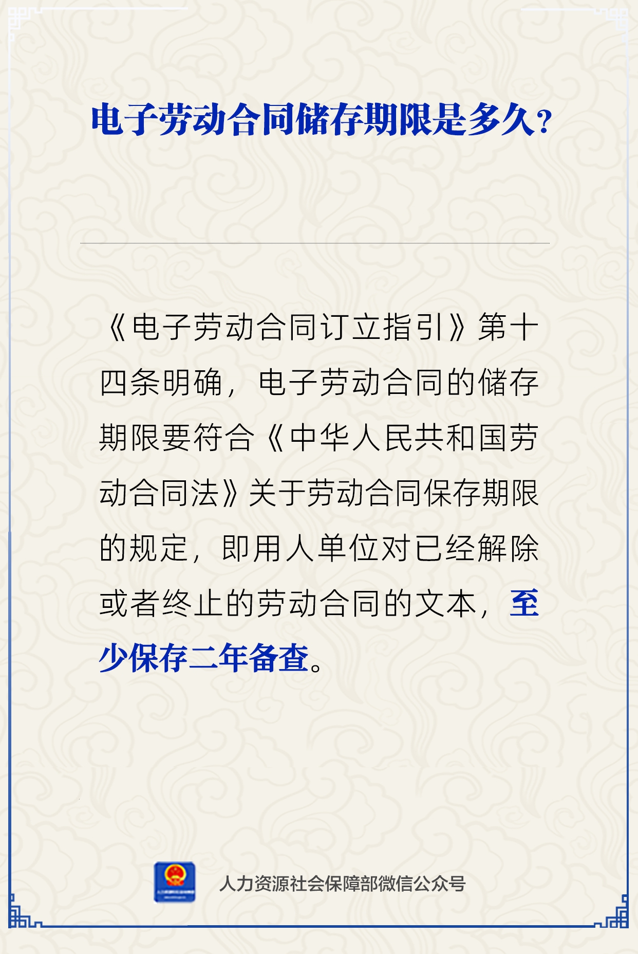 电子劳动合同储存期限是多久？一图看懂-中新网