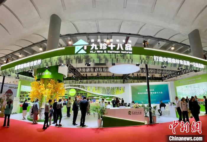 黑龙江森林食物“九珍十八品”惊艳世界林木业大会-中新网