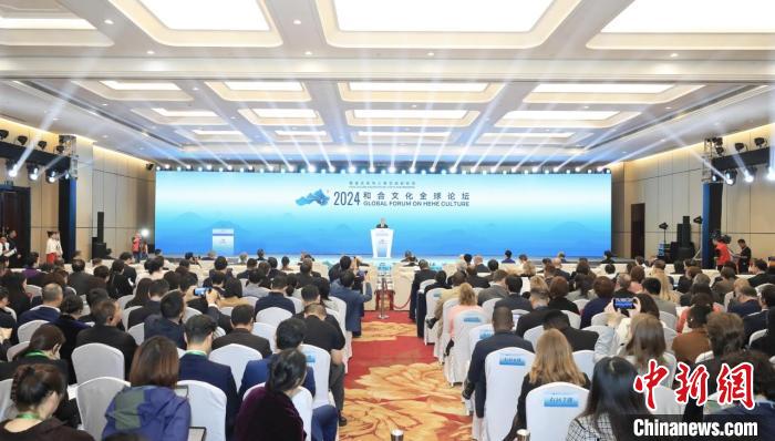 “2024和合文化全球论坛”在浙江台州举行-中新网