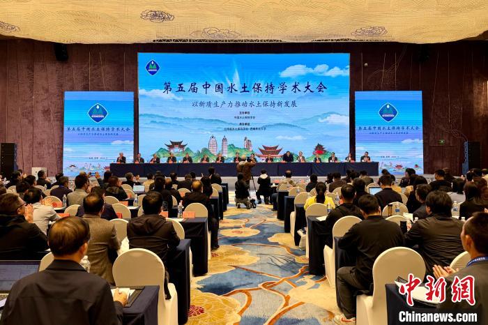 千余名专家学者共聚云南 以新质生产力推动水土保持新发展-中新网