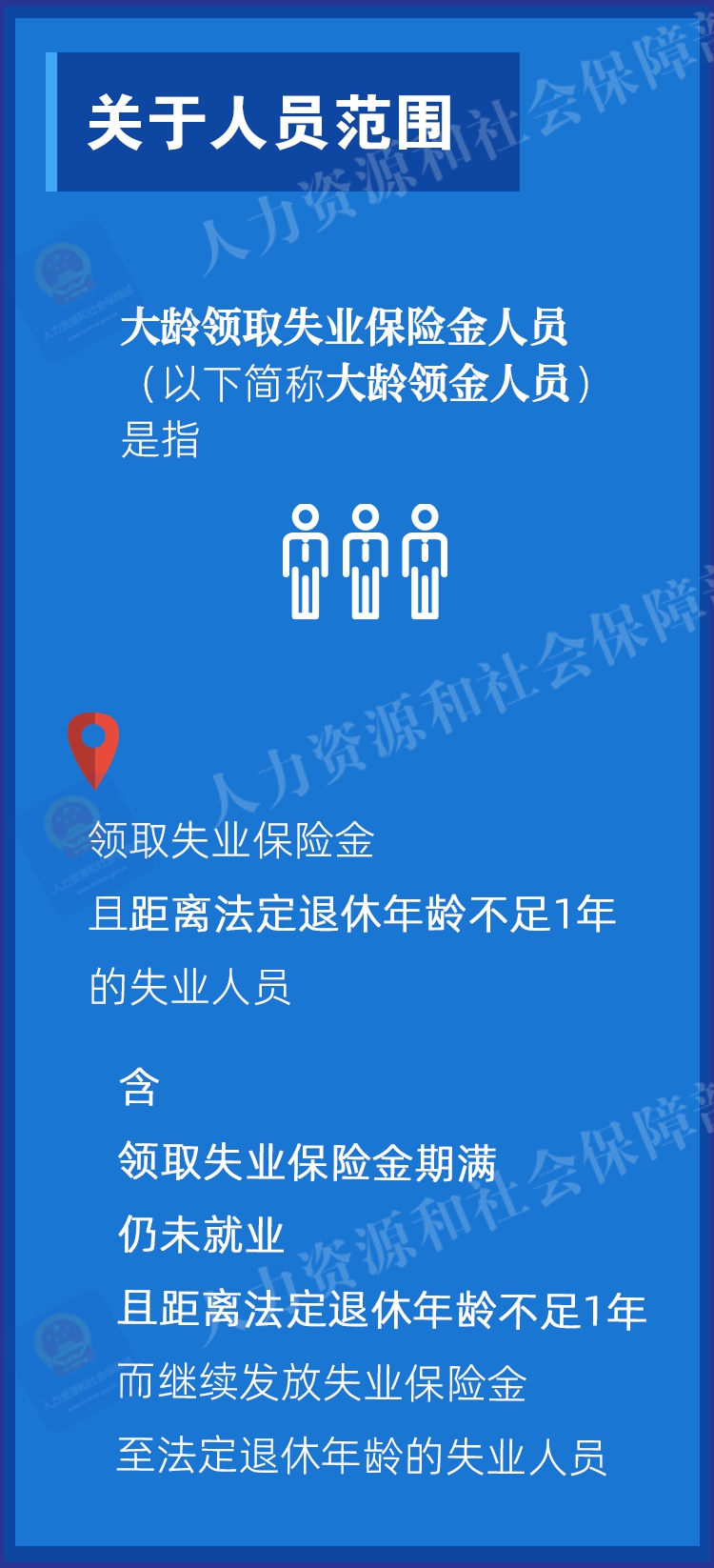 一图看懂：支持大龄领取失业保险金人员参加企业职工基本养老保险-中新网